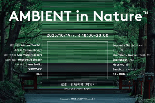 ［イベント｜10/19］京都･貴船神社 特別夜間ライブ "AMBIENT in Nature™︎（アンビエント・イン・ネイチャー）"