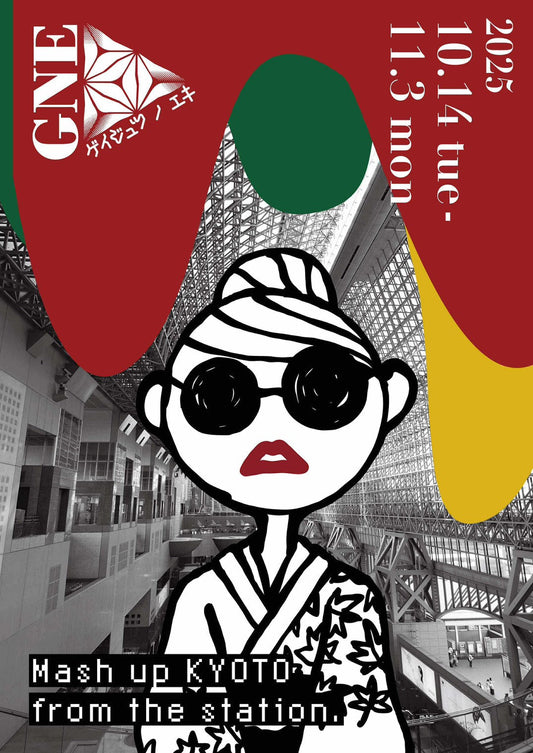 ［イベント｜10/14〜11/3］第1回 京都駅ビル芸術祭（GNE2025）
