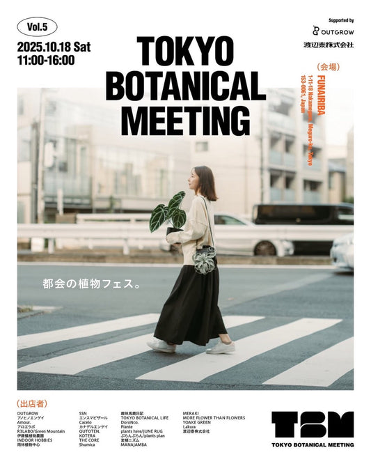 ［イベント｜10/18］TOKYO BOTANICAL MEETING vol.5 @中目黒フナイリバ